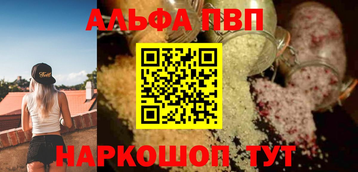 Alfa_PVP СК КРИС  Вход с VPN  сколько стоит  A-PVP VHQ  Долгопрудный  A-PVP СК КРИС 
