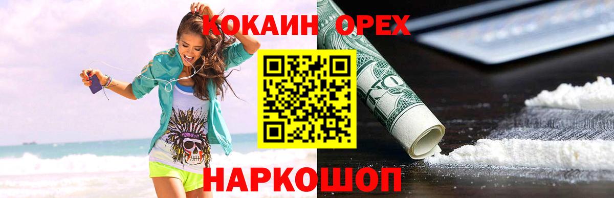 Долгопрудный  наркошоп  КОКАИН Эквадор  Вход с VPN  Cocaine Боливия 