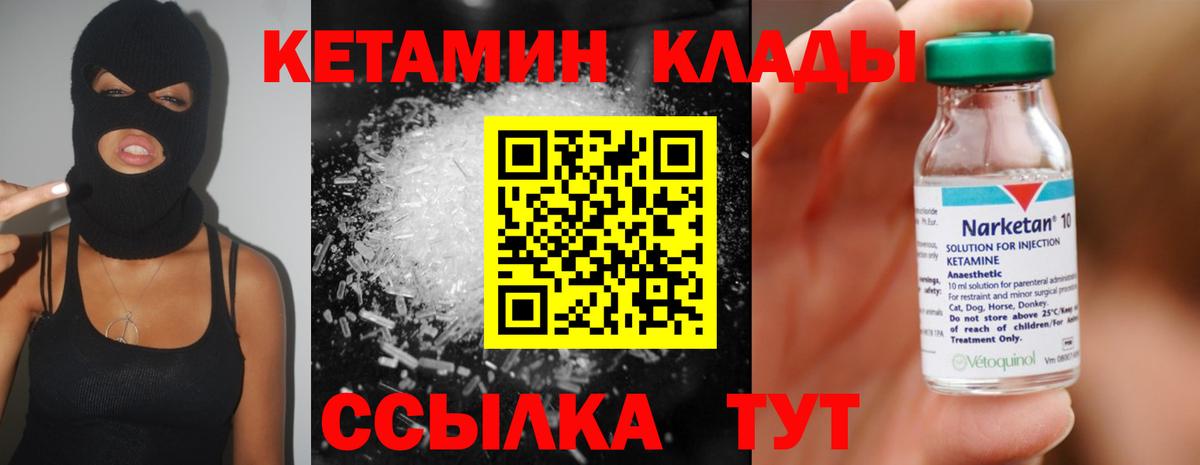 Кетамин VHQ Долгопрудный
