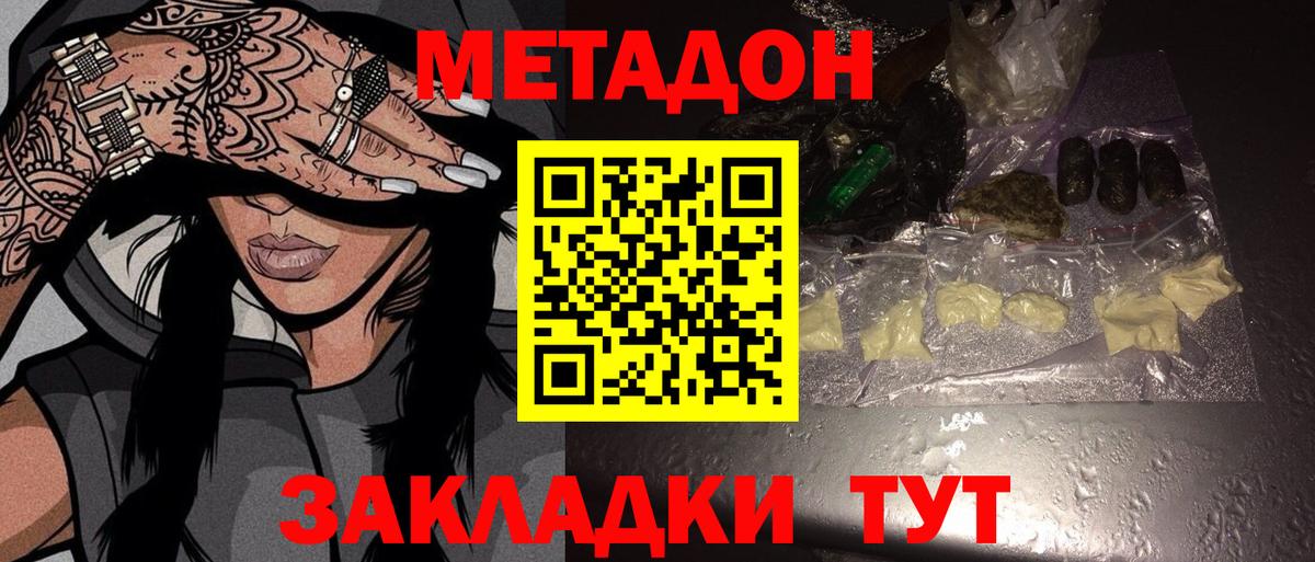 Метадон белоснежный Долгопрудный