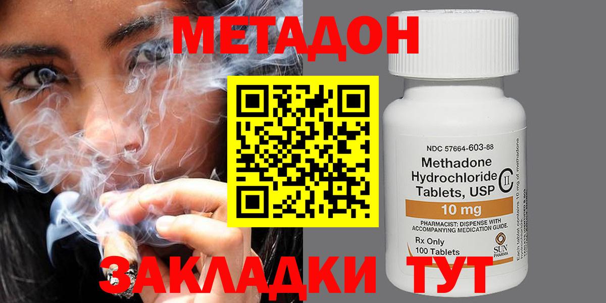 МЕТАДОН кристалл  МЕТАДОН VHQ  Долгопрудный  Вход с VPN 